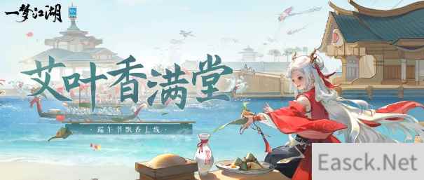 粽香承端午《一梦江湖》端午节全外观上新,穿新衣泛龙舟!
