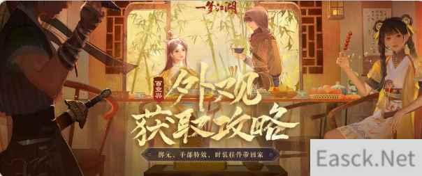 免费拿特效《一梦江湖》百业兴版本最全外观攻略来袭!