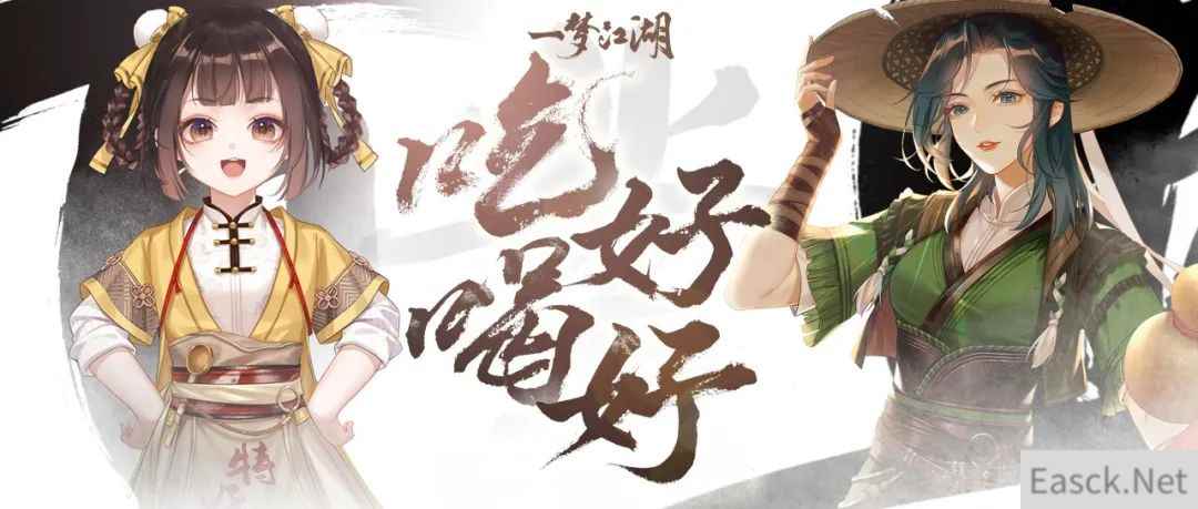 好吃好喝《一梦江湖》全新行当来袭!