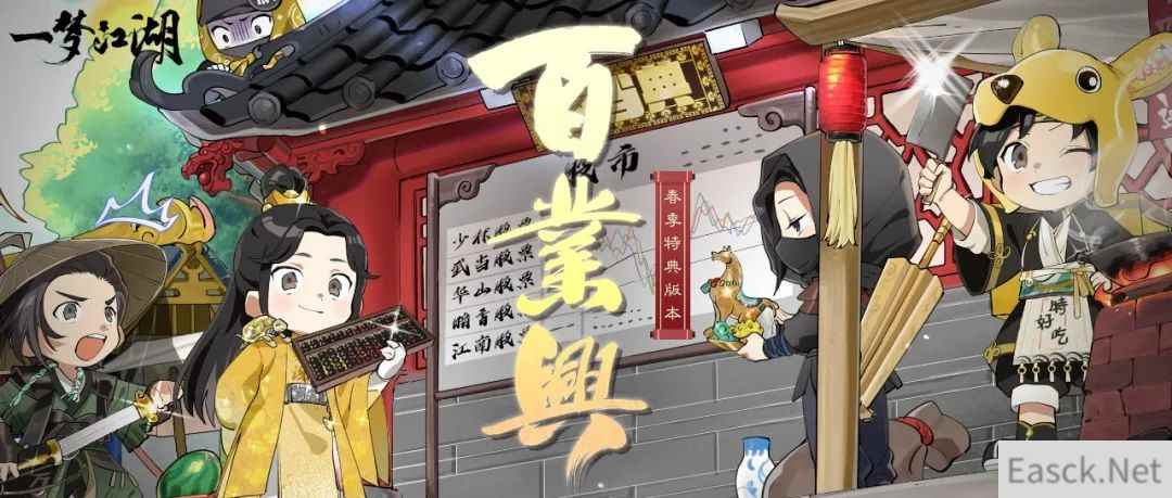 即将上线!《一梦江湖》春夏特典版本“百业兴”首曝来咯!