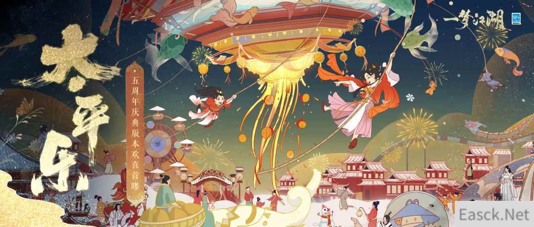 《一梦江湖》五周年庆典版本首曝来袭!相聚四海,五湖起飞!