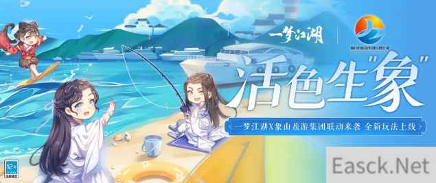 《一梦江湖》清新夏日联动来袭,全新玩法带你赶海摸鱼吃大餐