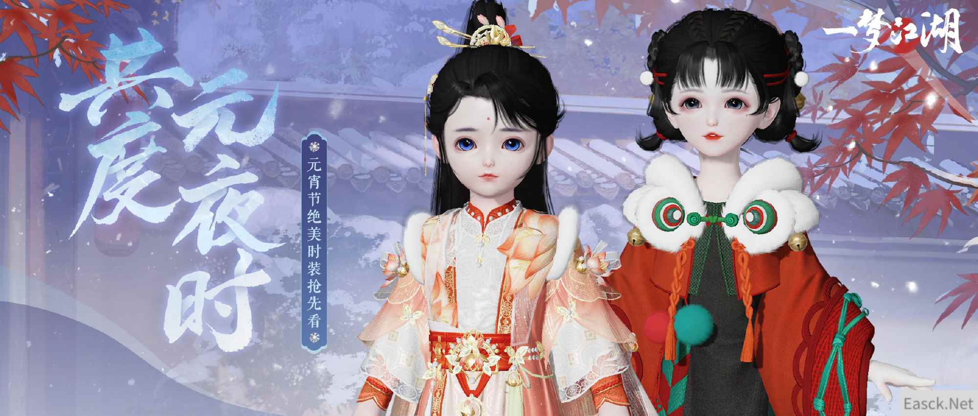 醒狮贺元宵 《一梦江湖》元宵节外观全曝光!