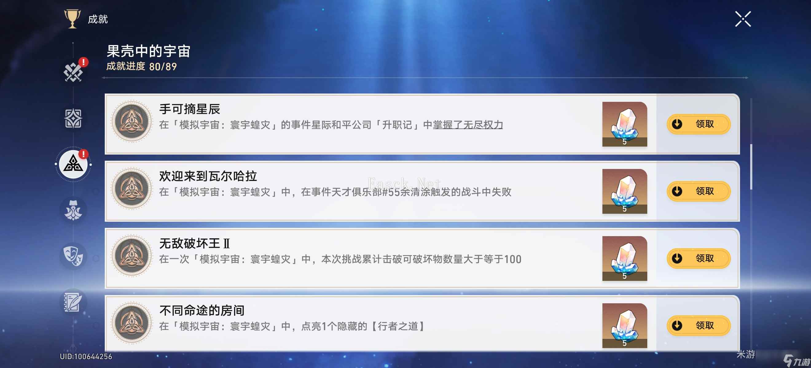 《崩坏星穹铁道》手可摘星辰成就获得攻略