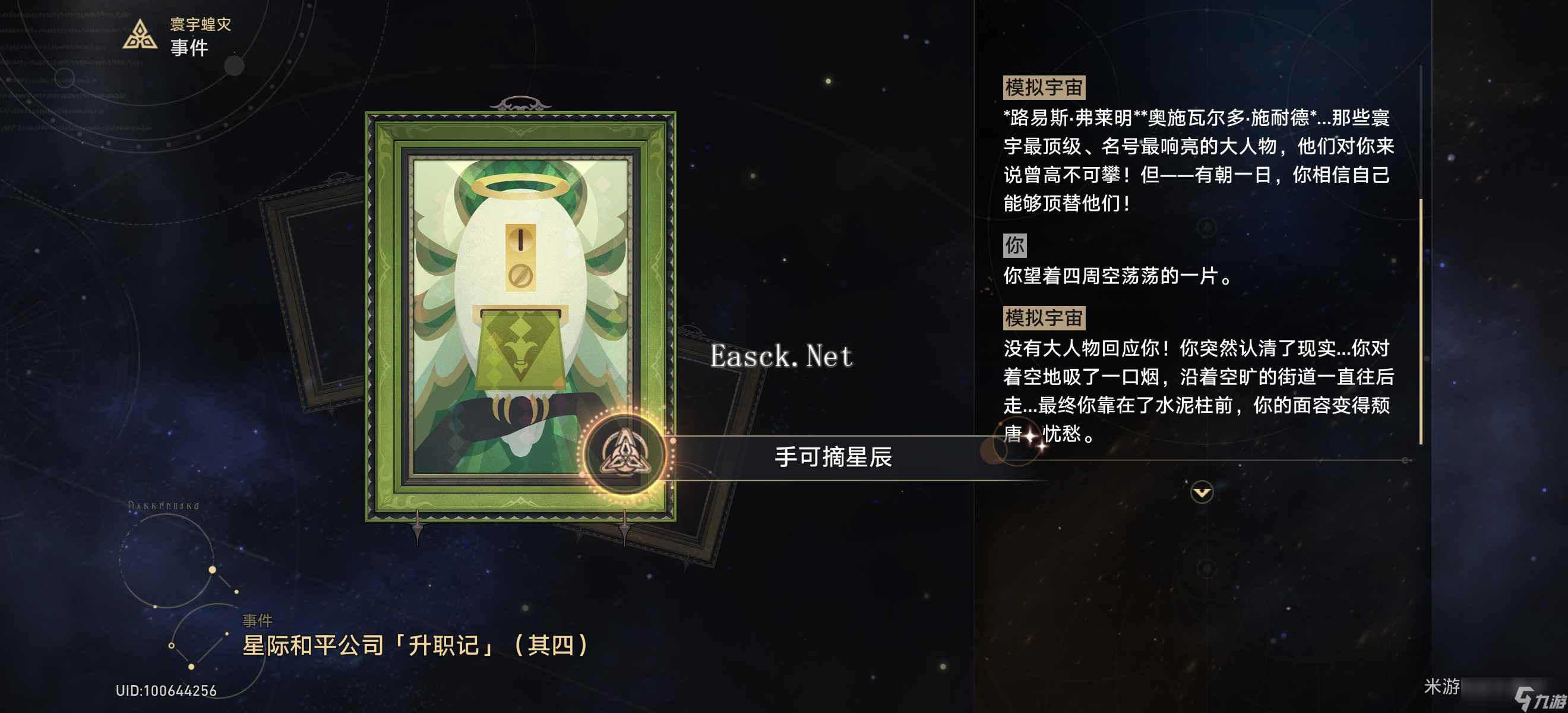 《崩坏星穹铁道》手可摘星辰成就获得攻略