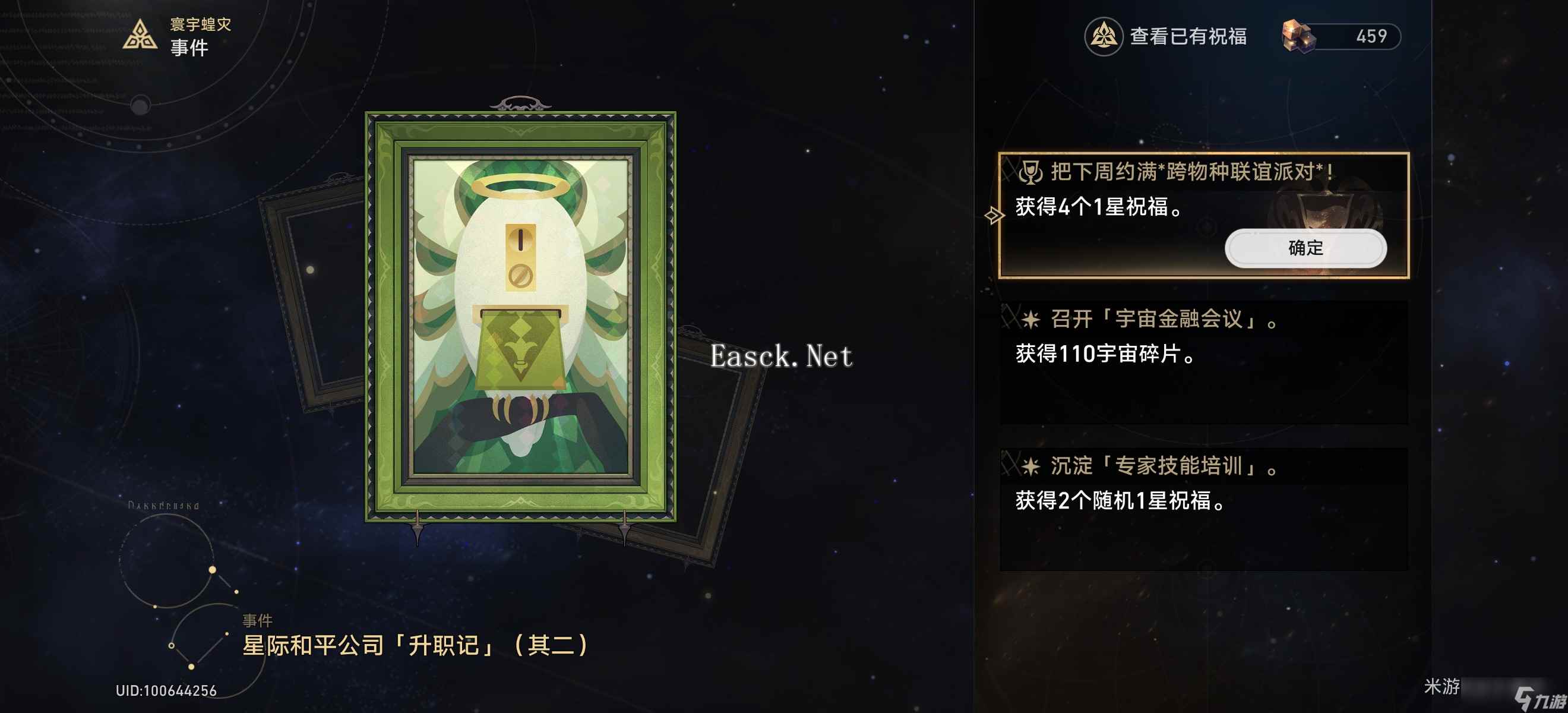《崩坏星穹铁道》手可摘星辰成就获得攻略
