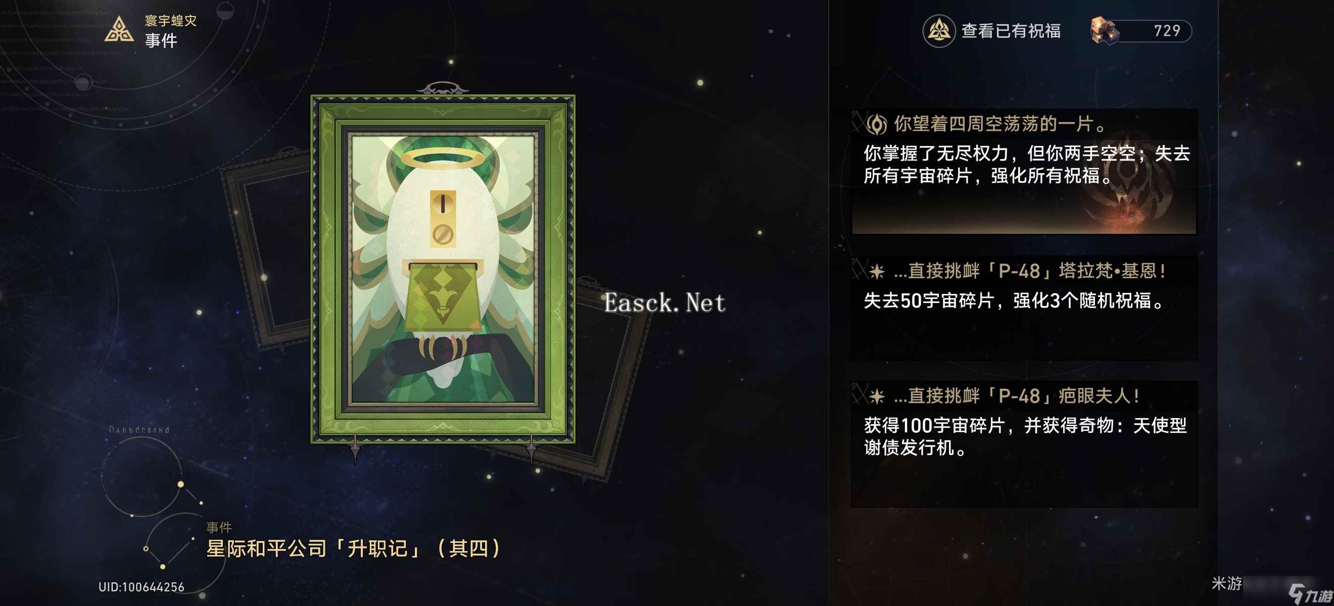 《崩坏星穹铁道》手可摘星辰成就获得攻略