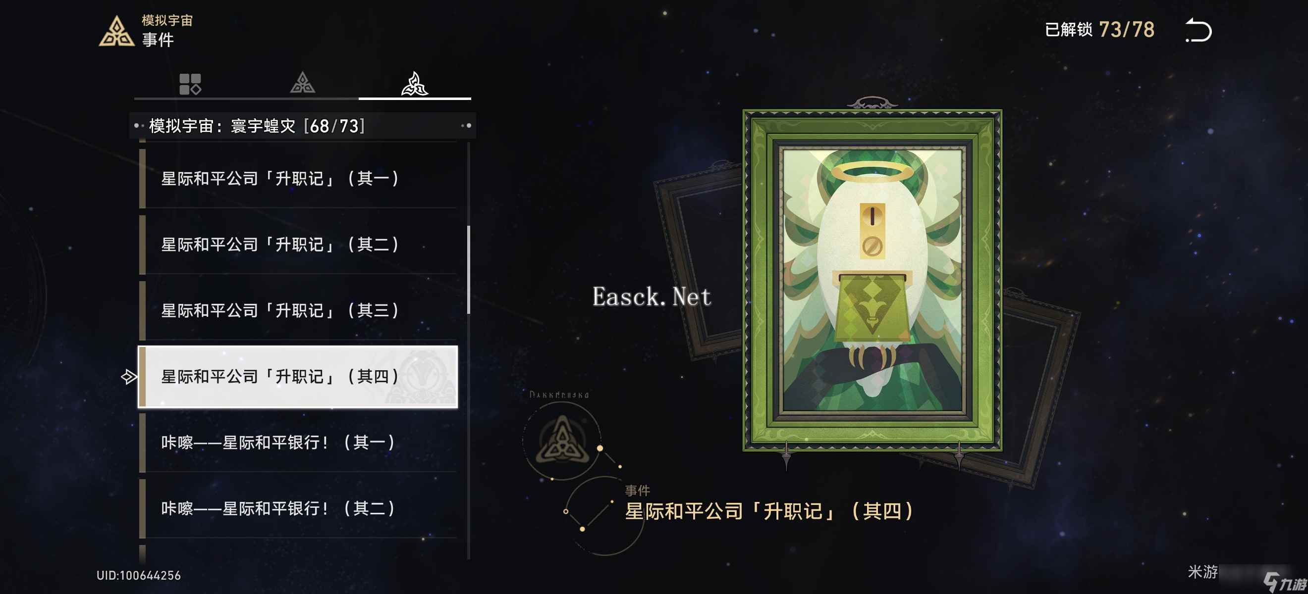 《崩坏星穹铁道》手可摘星辰成就获得攻略