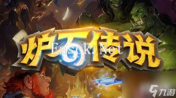 《炉石传说》郑重致歉：正在努力修复 会给予玩家补偿