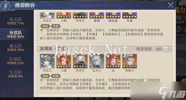 斗罗大陆逆转时空异常队怎么搭配-异常队搭配攻略
