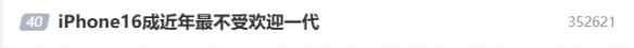 iPhone 16市场表现平平，或成近年最不受欢迎的一代