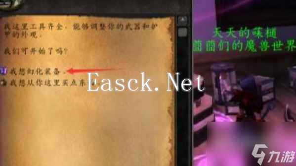 魔兽世界锁甲幻化有什么 魔兽世界锁甲清凉幻化大全