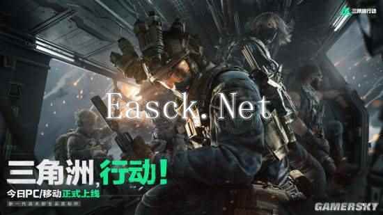 《三角洲行动》今日正式上线PC及移动端！