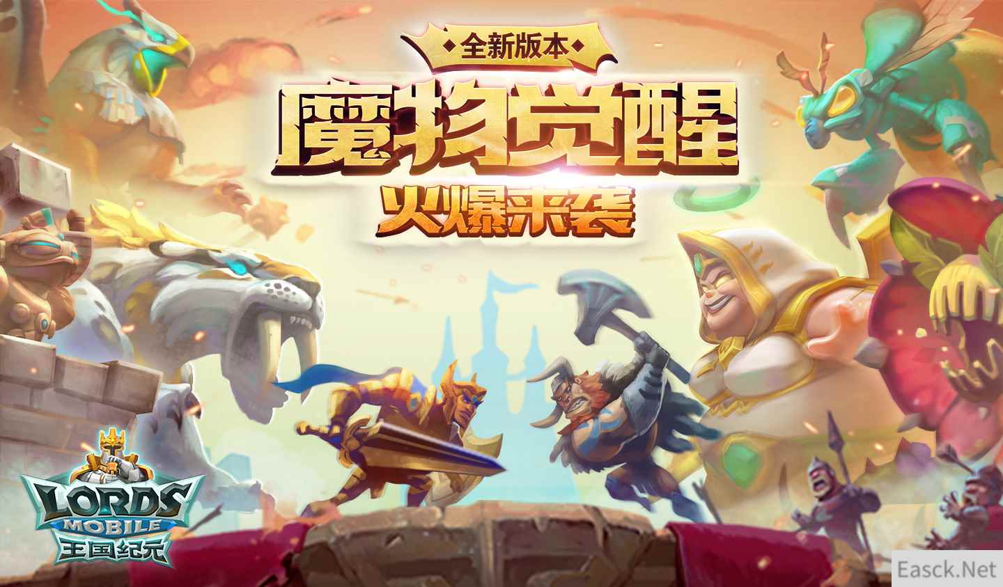 《王国纪元》大版本更新 “魔物觉醒”今日上线