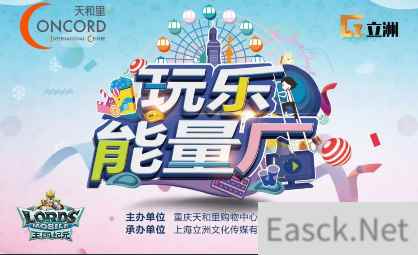 最火战略手游《王国纪元》,空降重庆人气地标天和里!