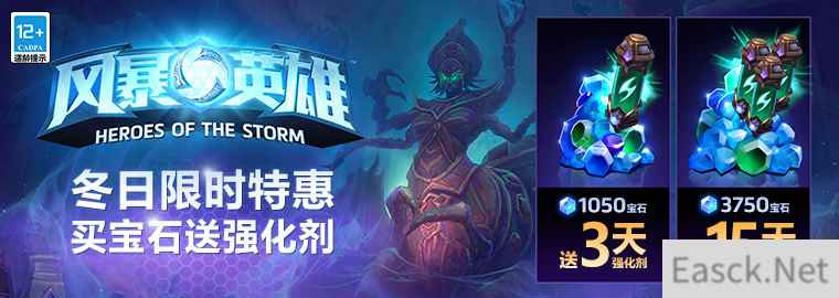 《风暴英雄》冬日限时特惠  买宝石送强化剂