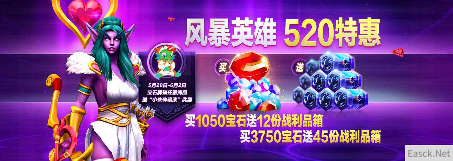 《风暴英雄》520专场 你有585份免费战利品箱可领取