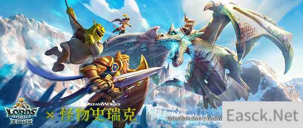 奇幻集结，福利满载！《王国纪元》×《怪物史瑞克》开启12月联动盛典！