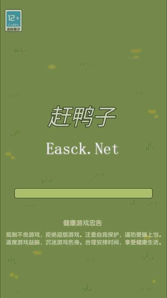 赶鸭子好玩吗 赶鸭子玩法简介