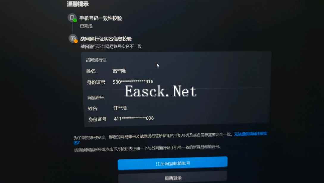 《炉石传说》身份证忘记了解决方法