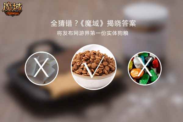 《魔域》造狗粮号称治愈单身狗?连网站都有这回玩真的