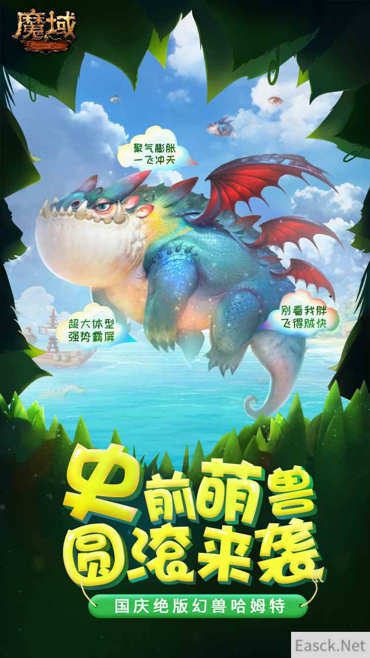 《魔域》国庆宠街头魔法震惊路人!“圆滚滚”来袭堪称史上最萌?
