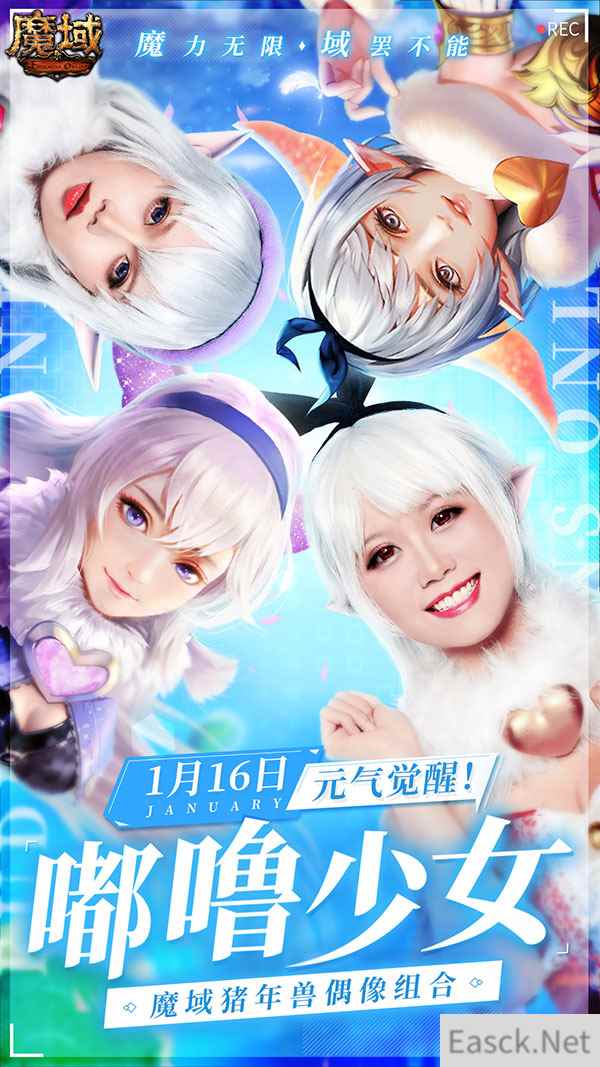 《魔域》猪猪少女团突破次元C位出道  元气萌猪今日闪亮登场