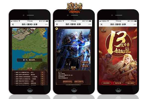 317品牌日推出走心H5 秀出您和《魔域》的故事赢周年贺礼!