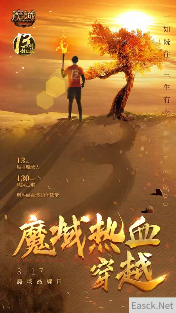 《魔域》玩家挑战游戏界首次沙漠马拉松 317品牌日热血重燃!