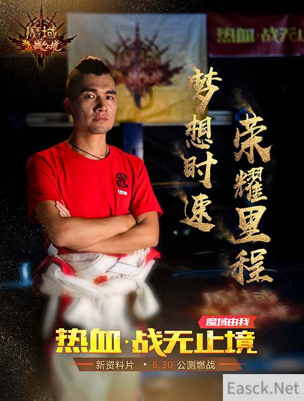 梦想时速荣耀里程，《魔域》玩家演绎现实版《飞驰人生》