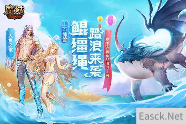 沙滩美女比基尼!《魔域》盛夏嘉年华今日热辣轰趴