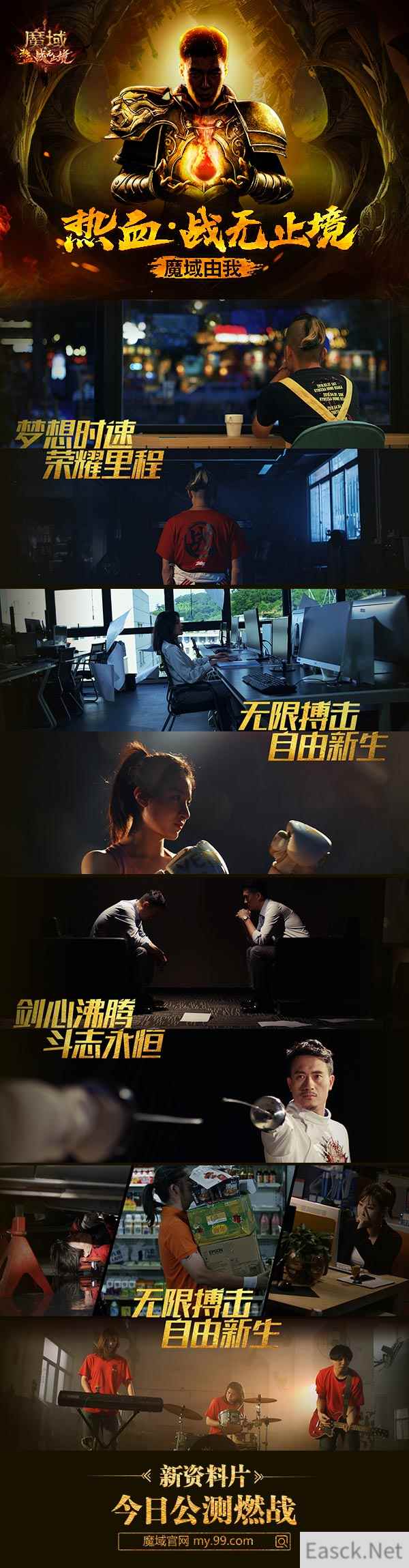 《魔域》由我战无止境!玩家亲身讲诉超燃热血故事
