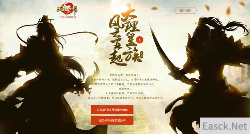 《天龙八部手游》神秘悬念站上线 6月26日有大事发生