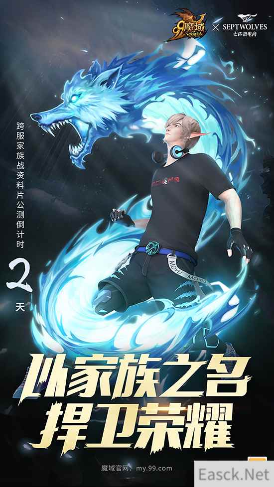 倒计时2天！《魔域》新资料片“以家族之名”亿级公测福利一网打尽