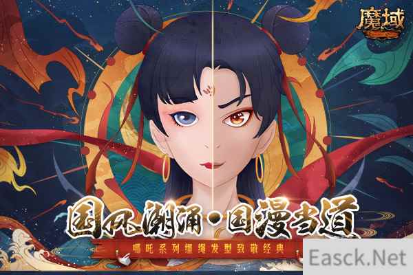 《魔域》哪吒新品致敬国漫 热血再燃做自己的英雄