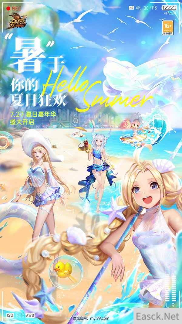 《魔域》夏季嘉年华清爽来袭,海量新品嗨翻天!