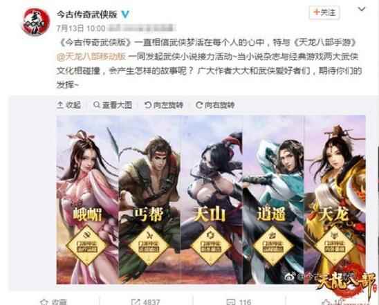 《天龙八部手游》牵手今古传奇，续写武侠热潮