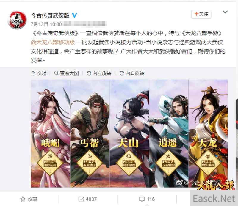 《今古传奇武侠版》为天龙故事接力《天龙八部手游》带动武侠热潮
