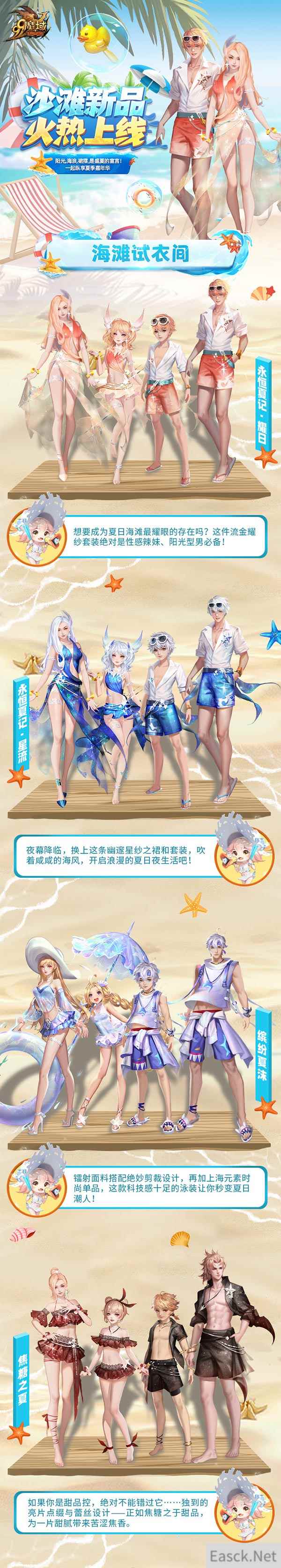 夏日纯欲海岛辣妹上线!《魔域》夏季嘉年华新品泳装热辣暴击