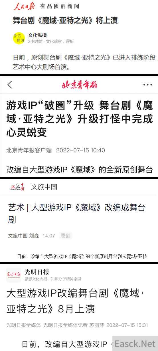 人民日报报道魔域首部舞台剧!魔域IP破圈受关注