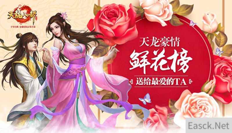 《天龙八部手游》增豪情魅力榜 三行话写天龙江湖活动火爆
