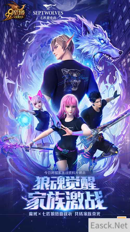 以家族之名,为荣誉而战!魔域新资料片今日震撼公测