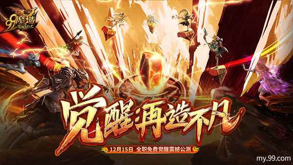 新地图、新玩法、新剧情!《魔域》新资料片迎来竞技场全民革新