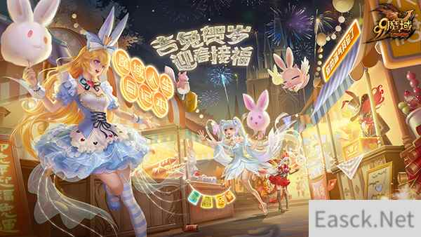 《魔域》新春活动预告:海量新春福利爆仓上线,317品牌日爆料来袭!
