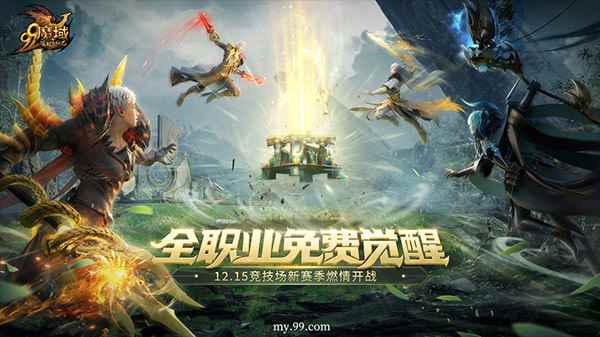 《魔域》新资料片全职免费觉醒倒计时1天,热血PK兄弟来战!