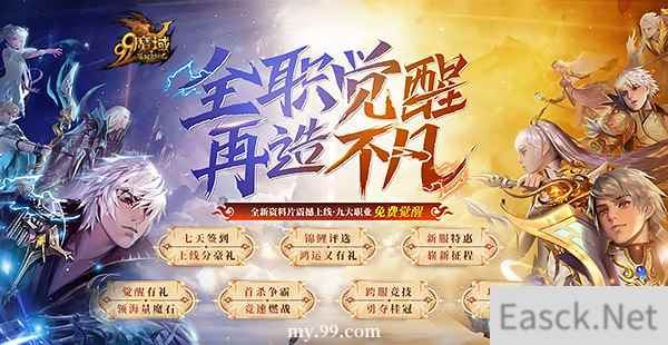 《魔域》新资料片公测福利盘点:爆仓福利助力全职免费觉醒!