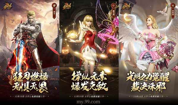 《魔域》全职业免费觉醒,回归赢豪礼再造不凡!
