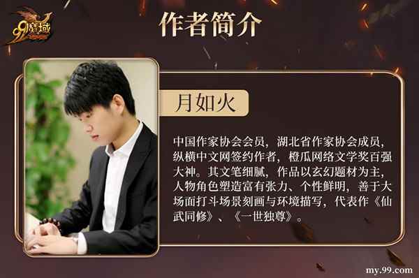《太古龙神》月如火专访:因热爱而热血,献给每一位《魔域》玩家!
