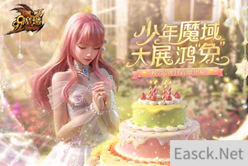 线上亿万福利狂飙,直播夜三星救世1元秒杀!《魔域》317品牌日花式宠玩家