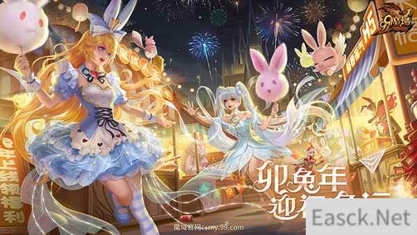 一起瓜分670万魔石，《魔域》兔年兽专属贺岁红包封面速度抢！